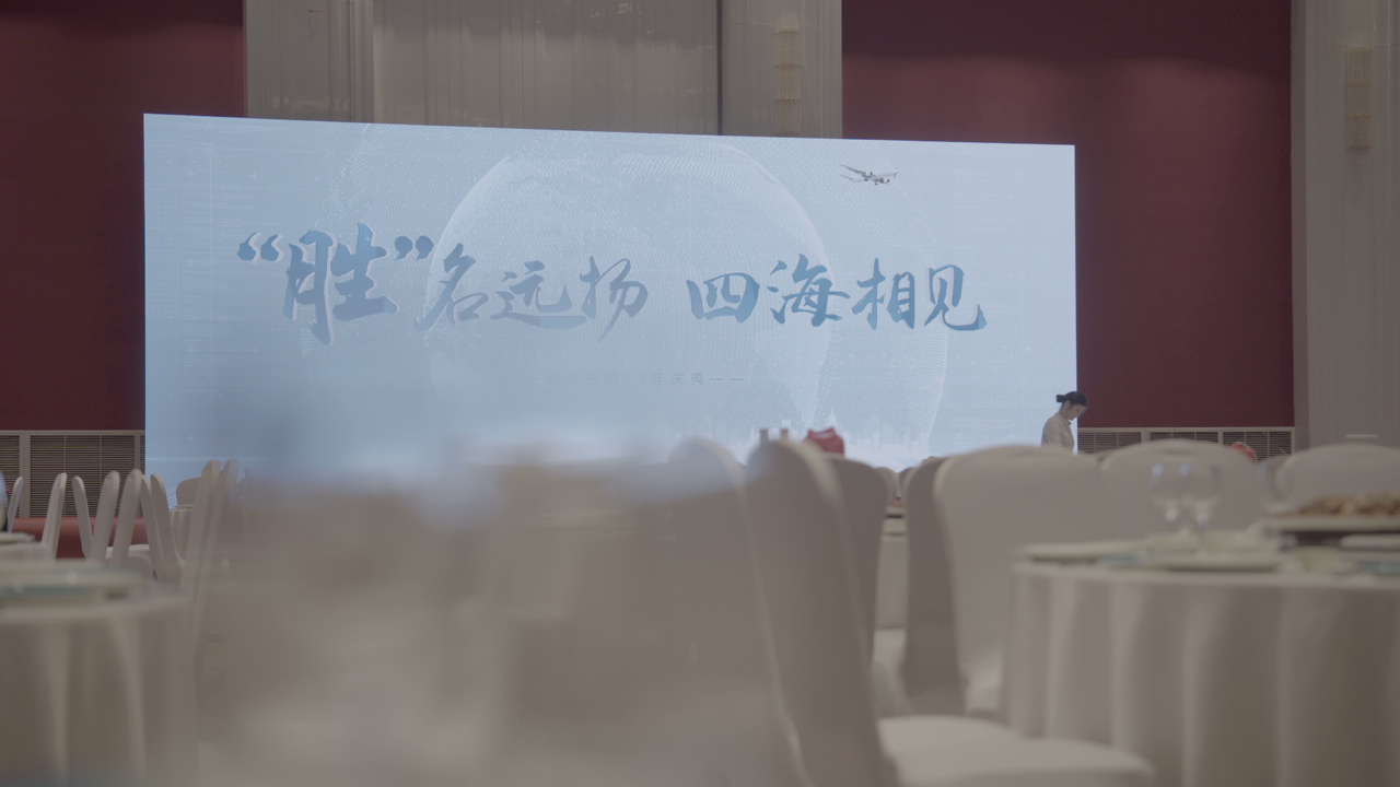 吉胜植绒 23 周年庆典：回望征程，共启新篇